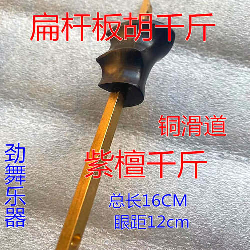 包邮板胡千斤 滑道腰码 秦腔豫剧板胡千金 弦撑 板胡配件长16厘米 - 图2