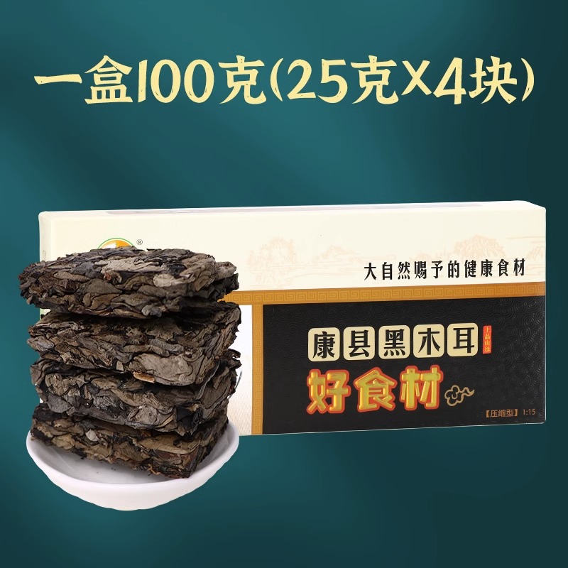 干木耳婵乡源正宗康县黑木耳100g大片干净口感纯正太阳能低温烘干