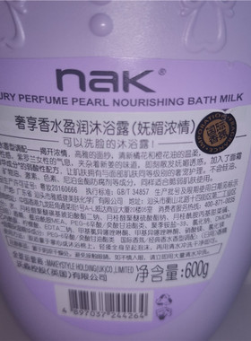 商超正品nak奢享香水盈润沐浴露（妩媚浓情）持久留香沐浴乳男女