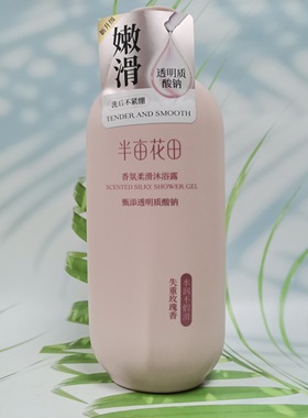 半亩花田水润柔顺香氛洗发水