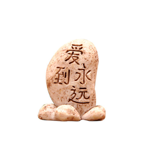 一生一世许愿石小摆件在一起刻字爱情小石头多肉花盆栽蛋糕装饰品 - 图3