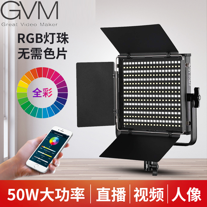 GVM七彩平板灯50RS摄影灯RGB补光灯APP操控LED影视灯电池灯架套装 - 图0