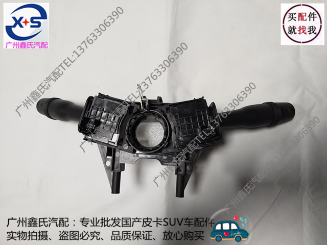 黄海N3皮卡组合开关 大灯开关 转向灯开关 雨刮开关 原厂汽车配件 - 图0