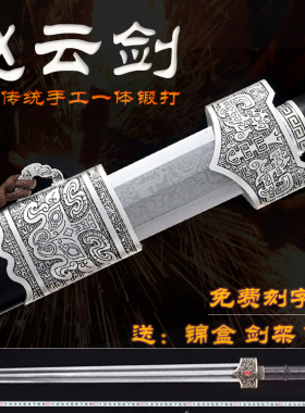 赵云剑越王剑抖音同款