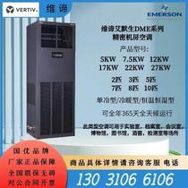 Vici Emerson DME05MCSUP1 Room Precision Air Conditioning 2 Pickup 5KW Single Cold DMC05WP1 FRONT AIR SUPPLY