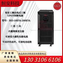Hengan UPS Uninterrupted Power Supply 3H3-30KVA Power Frequency Online Type Long Machine External battery time-lapse three-in-three-out