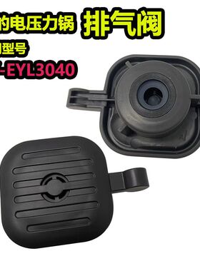 美的电压力锅盖配件排气阀限压阀YL30M5-711-6GB原厂配件EYL3040
