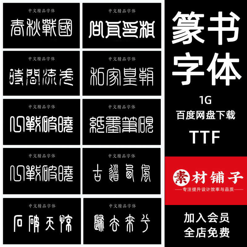 包篆书,兴篆书_大山谷图库