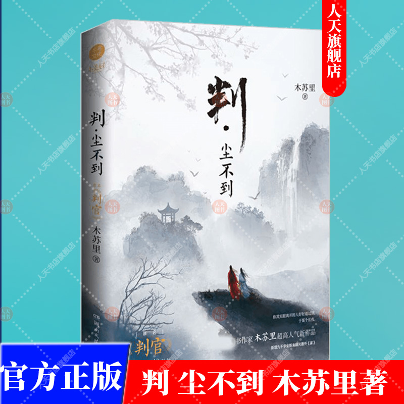 正版书籍 全3册 一级律师典藏版全三册木苏里著顾晏 燕绥之 师生重逢 强强联手+判闻时上册古风现代双男主原小说+判尘不到