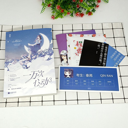【赠成绩单+经典语录卡+小剧场三折页】一万次心动3 一路烦花 原名《夫人你马甲又掉了》实体书都市甜宠青春言情小说 - 图2