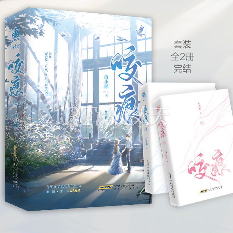 咬痕全2册套装完结+番外+番外信纸】曲小蛐著实体书正版现代青春文学双向救赎都市言情小说晋江文学城_虎窝淘