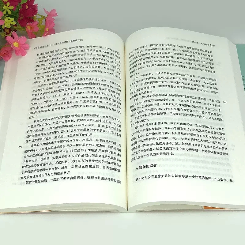 正版包邮 全2册 欲望的演化 人类的择偶策略+冲突的演化:那些心理学研究无法摆平的心理冲突 解开人类自身择偶标准 塑造亲密关系 - 图3