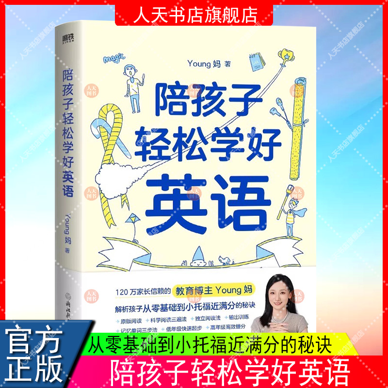 全3册】陪孩子学好数学+语文高效学习法+陪孩子轻松学好英语 傲德 申怡 告别低效努力 教学经验总结 提升语文数学英语成绩核心方法