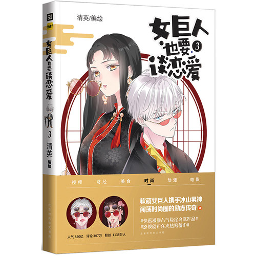 全套3册 女巨人也要谈恋爱1+2+3 快看漫画青春爱情漫画软萌高甜漫画书青春文学动漫小说书籍 漫画书籍mh - 图2