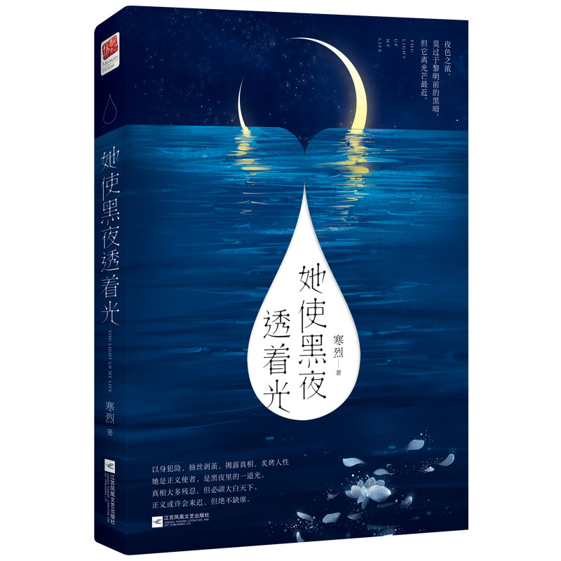 现货正版包邮 她使黑夜透着光1+2 全2册 寒烈 悬爱长篇小说 悬疑推理爱情言情青春畅销小说 - 图0