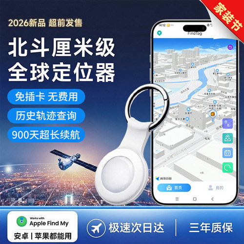 定位器北斗gps隐形超小适用苹果安卓tag宠物汽车老人防走丢跟踪仪 - 图2