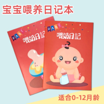 Baby feeding for interest-feeding records This supplement Diary Entries Diary Newborn Baby Archive Growth Commemorative Album of the Month