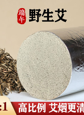 所京7.7cm特粗15:1艾条灸艾柱条加大加粗纯绒控烟超粗雷火灸清艾