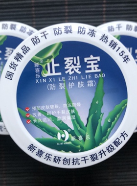 【10瓶装】新款新喜乐止裂宝抗裂修复霜抗干裂护手霜痒防裂裂王