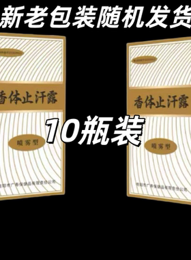 10瓶装 豫环牌西施腋香露去腋臭西施香体露腋臭止汗露专腋体臭净