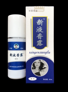 瓶装持久喷雾狐臭腋臭