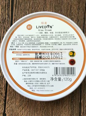 绿盾玫瑰精油芦荟维e保湿尿素霜
