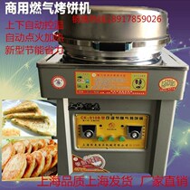 Hengmai brand commercial gas baking cake machine Tujia sauce fragrant Chipotle cake gas Cake Oven Electric Cake Pan
