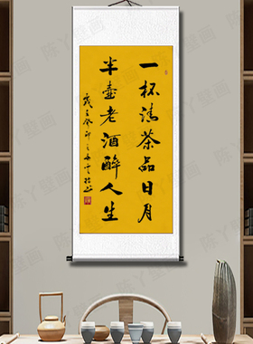 客厅茶室中式可定制手写卷轴装裱