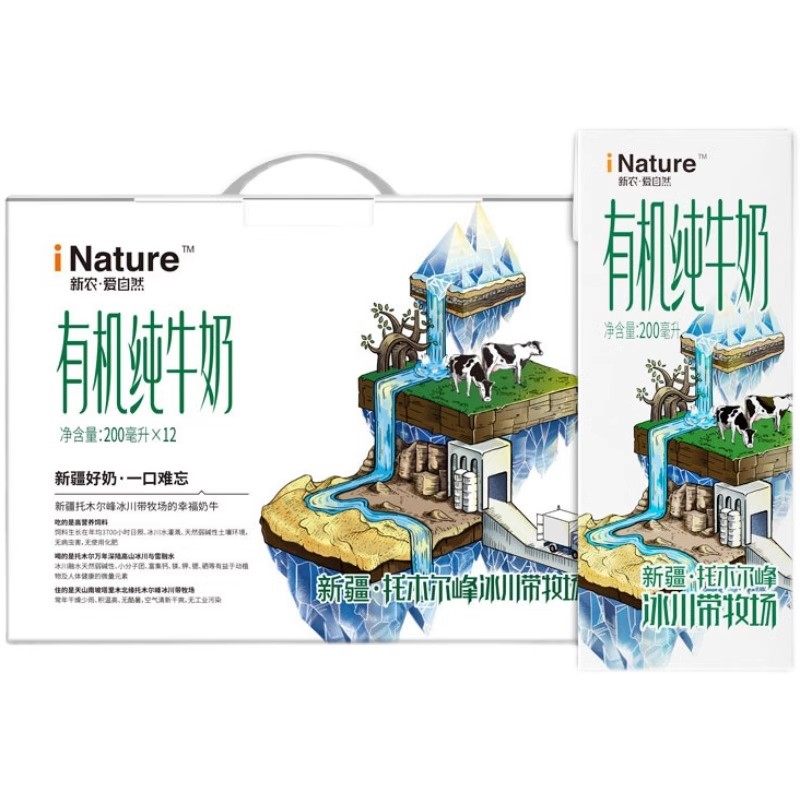 新疆新农爱自然有机纯牛奶冰川天山牧场孕妇学生早餐奶整箱12盒,淘宝优惠券,粉丝福利购,淘宝优惠卷