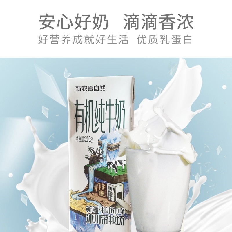 新疆新农爱自然有机纯牛奶冰川天山牧场孕妇学生早餐奶整箱12盒,淘宝优惠券,粉丝福利购,淘宝优惠卷
