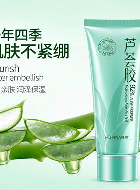 【拍1发3支】韩婵芦荟胶40g完美补水保湿学生晒后修复凝胶正品