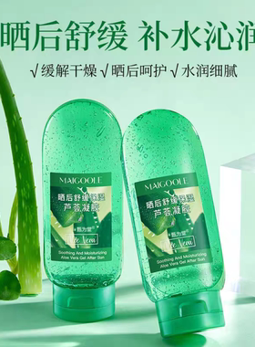 正品玫黛琳晒后舒缓保湿芦荟凝胶完美补水打底淡化痘印改善干燥