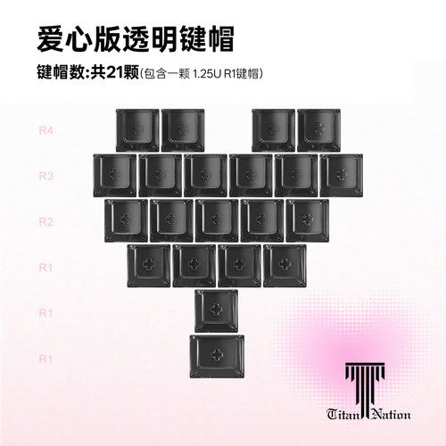 泰坦国度PC爱心透光键帽21键原厂高度个性适用客制化机械键盘 - 图2