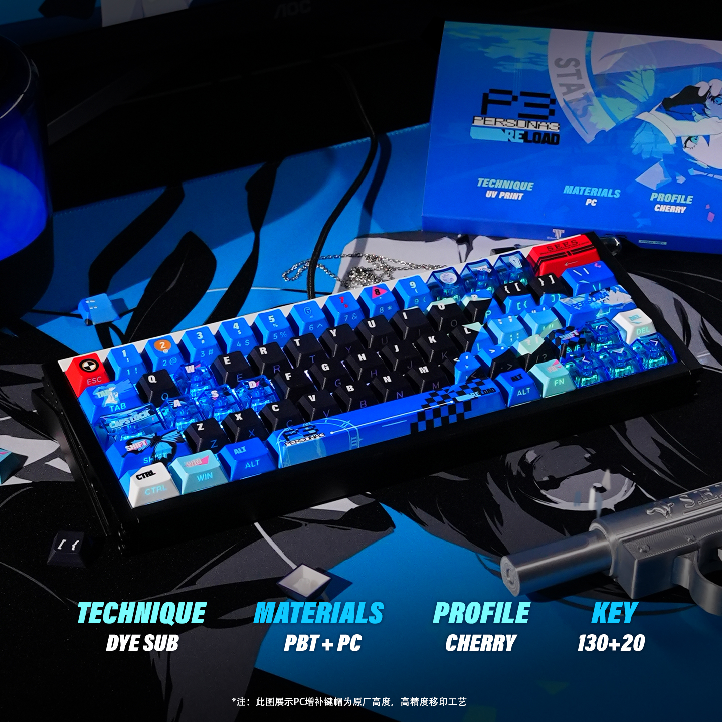 泰坦国度女神异闻录P3R键帽pbt热升华蓝色核动力侧透适配wooting - 图2