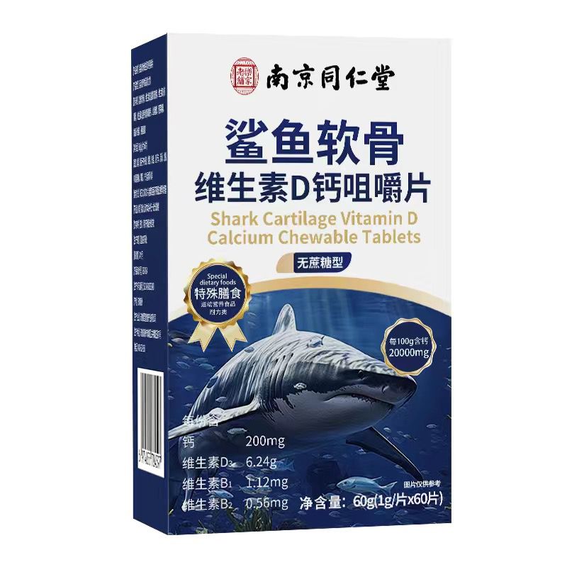 南京同仁堂鲨鱼软骨钙片维生素D钙咀嚼片b1b2中老年骨质疏松正品 - 图3