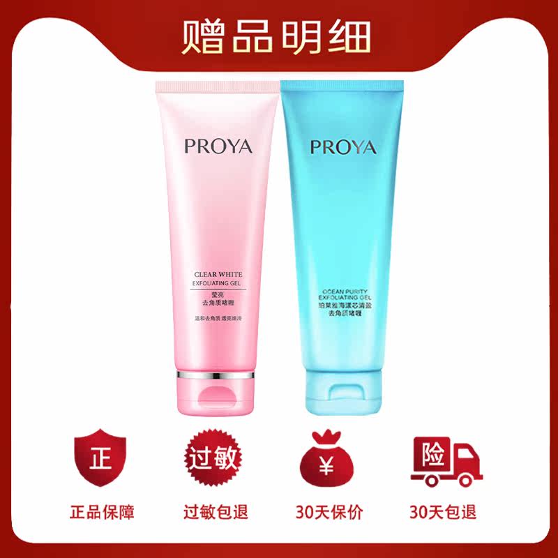 珀莱雅莹亮去角质啫深层清洁洗面奶 珀莱雅上颜面部磨砂/去角质