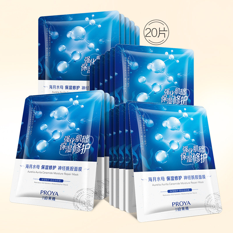 珀莱雅女抗衰老紧致修护保湿面膜 珀莱雅上颜贴片面膜