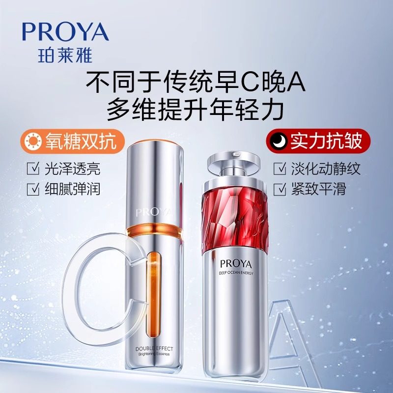 早c晚a组合双抗玵柏泊莱雅精华液 珀莱雅上颜液态精华