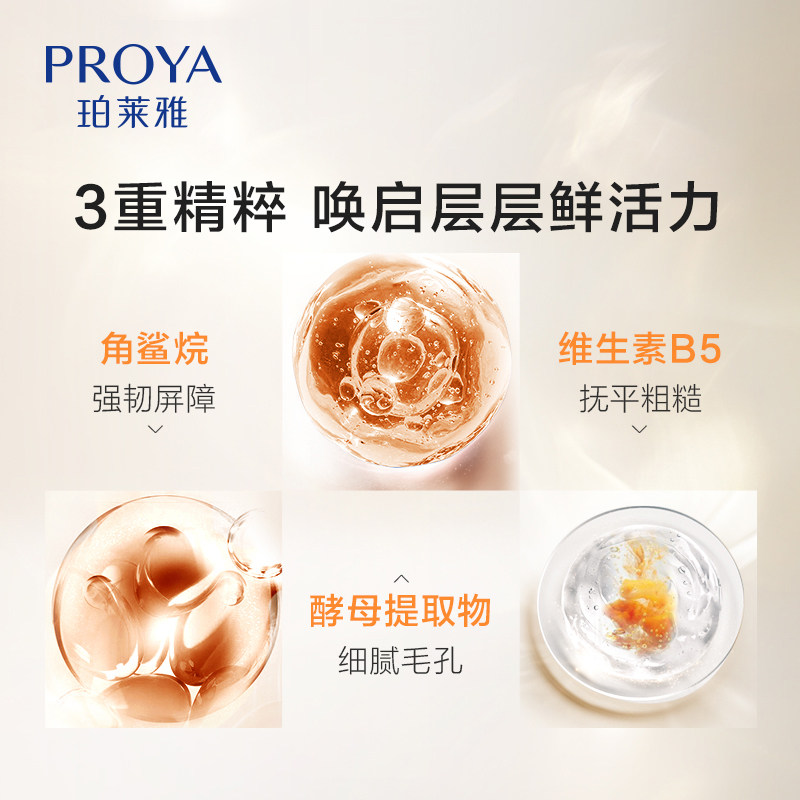 珀莱雅双抗女弹润透亮青春保湿乳液 珀莱雅上颜乳液/面霜