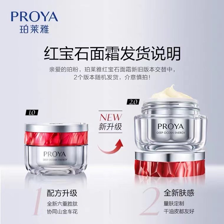 珀莱雅面霜大红瓶滋润版紧致红宝石 珀莱雅上颜乳液/面霜