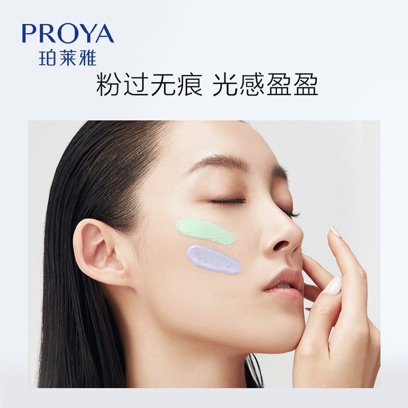 珀莱雅紫色打底保湿遮瑕提亮隔离霜 珀莱雅上颜隔离/妆前