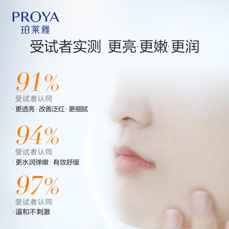 珀莱雅双抗女补水保湿提亮紧致面膜 珀莱雅上颜贴片面膜