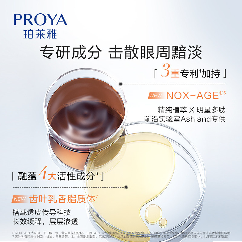 珀莱雅小夜灯双抗淡化黑眼圈眼霜 珀莱雅上颜眼霜