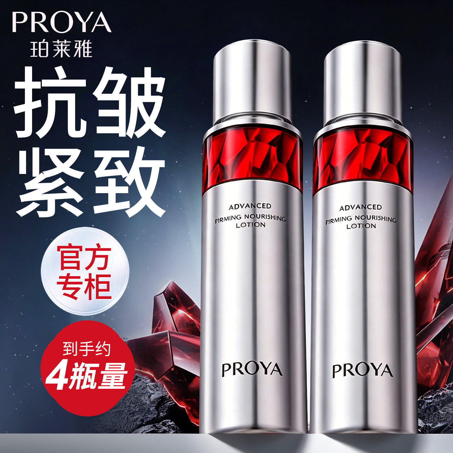 珀莱雅红宝石爽肤水补水保湿水抗皱紧致水乳套装官方旗舰店正品女