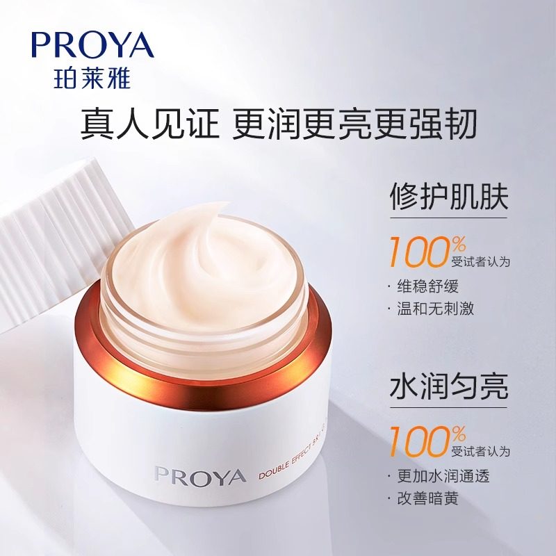 珀莱雅双抗弹润透亮青春活力霜面霜 珀莱雅上颜乳液/面霜