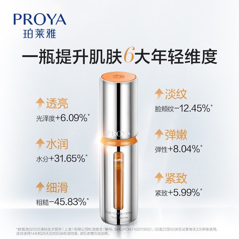 珀莱雅双抗抗初老抗氧化补水精华液 珀莱雅上颜液态精华