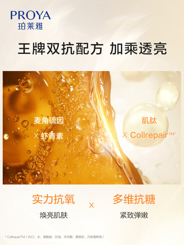 珀莱雅双抗弹润透亮青春活力霜面霜 珀莱雅上颜乳液/面霜