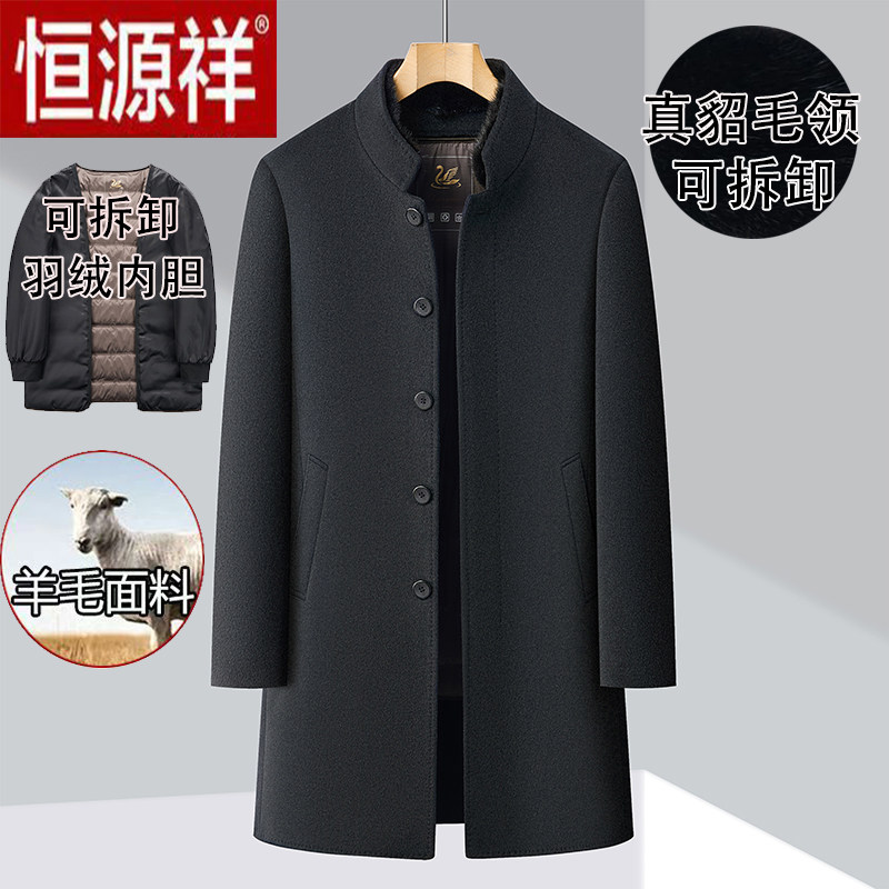 恒源祥双面羊毛呢子大衣男爸爸装羽绒内胆冬季加厚中长款风衣外套,淘宝优惠券,粉丝福利购,淘宝优惠卷