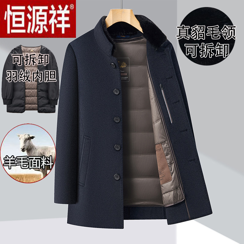 恒源祥双面羊毛呢子大衣男爸爸装羽绒内胆冬季加厚中长款风衣外套,淘宝优惠券,粉丝福利购,淘宝优惠卷