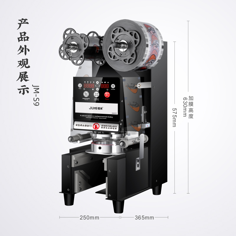 桔米全自动封口机奶茶封口机豆浆饮料封杯机纸杯塑料杯商用封杯机 - 图3